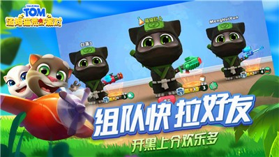 汤姆猫荒野派对截图2