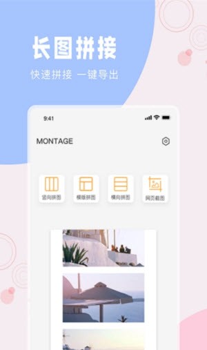 一键长图拼接大师截图3