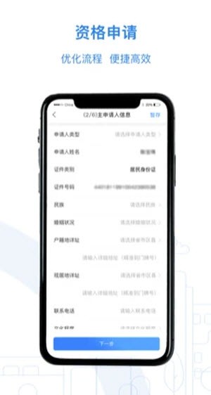 公租房掌上截图3