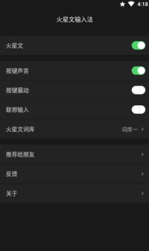 火星文输入法截图2
