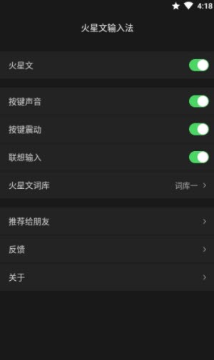 火星文输入法截图1
