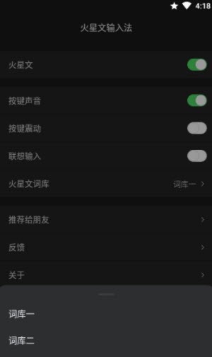 火星文输入法截图3