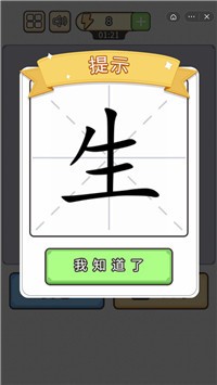 汉字小状元截图1