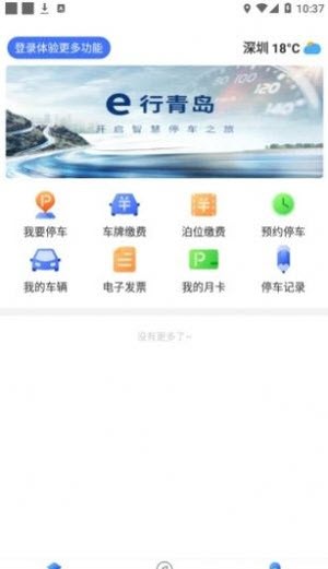 e行青岛截图3