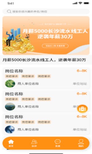 加吧JOB截图3