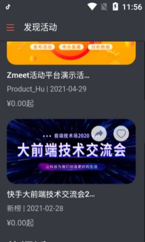 Zmeet云活动截图2