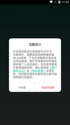 爱再生回收助手截图1