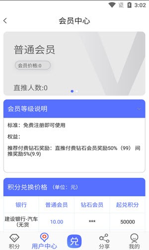 小旭积分天下截图3