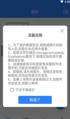 隐私相册卫士截图1
