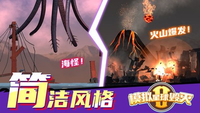 模拟星球毁灭2截图1