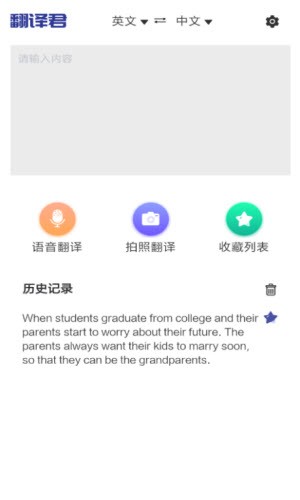 指尖翻译君截图1