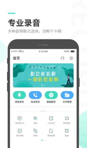 量子录音专家截图2