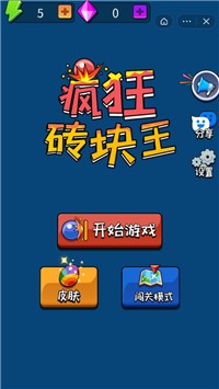 疯狂砖块王截图2