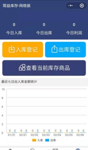 简益库存截图1