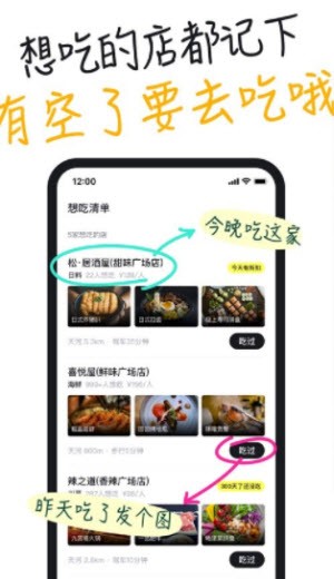 吃货笔记截图1