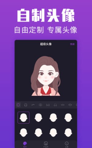 超级头像截图1