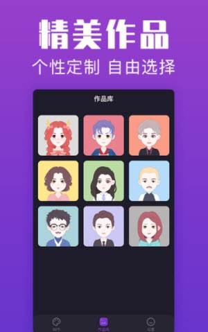 超级头像截图3