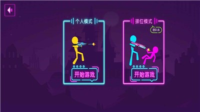 火柴人乱射截图3