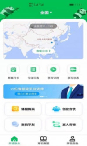 开明通悟公考截图1