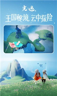 光遇0.7.6截图2