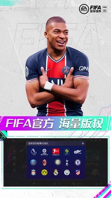 FIFA足球世界截图3