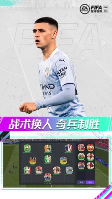 FIFA足球世界截图1