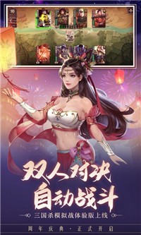 三国杀3.9.7截图2