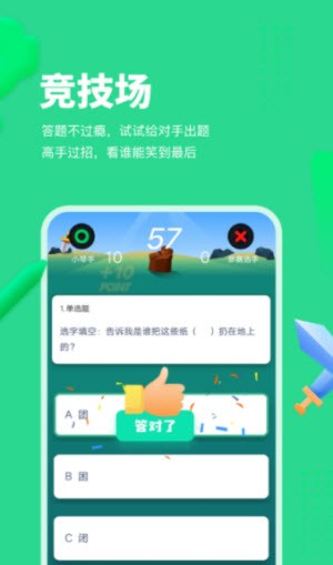 智学乐王者截图3