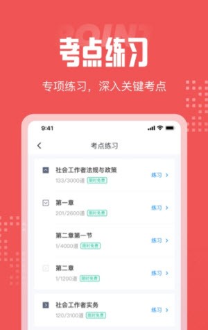 社会工作者考试聚题库截图2