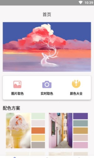 配色助手截图3