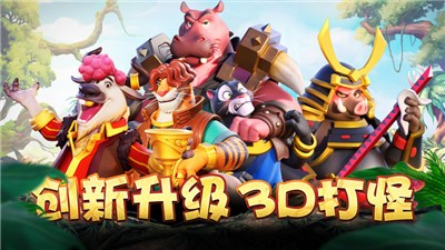 森林大乱斗截图2