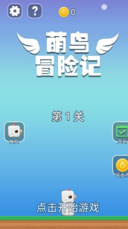 萌鸟冒险记截图1