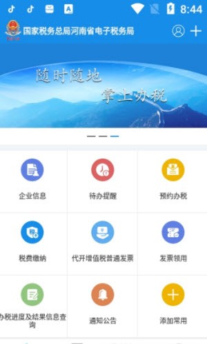 河南税务截图1