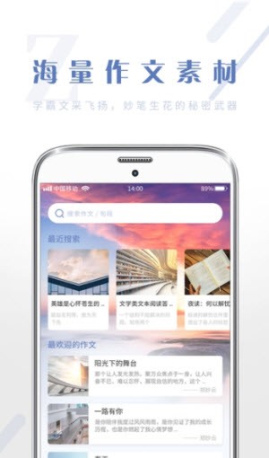 纸条作文库截图2