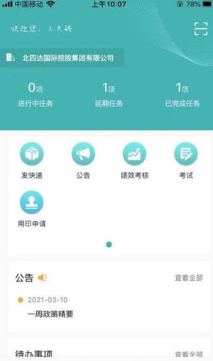 设计企业管理信息系统截图3