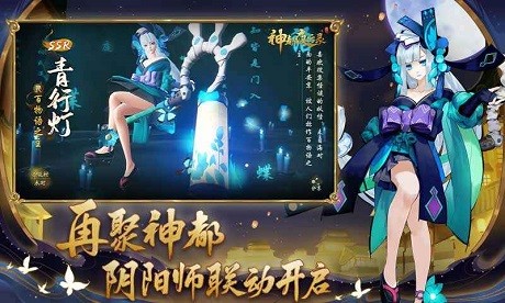 神都夜行录阴阳师联动版截图3