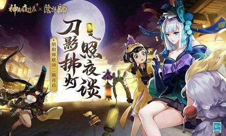 神都夜行录阴阳师联动版截图1