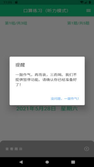 龙宝练口算截图2