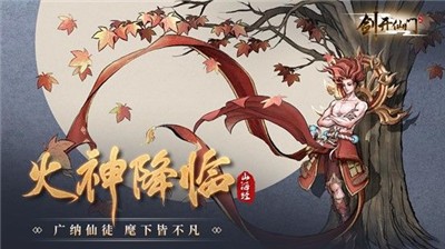 剑开仙门山海经截图2