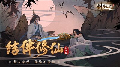 剑开仙门山海经截图1