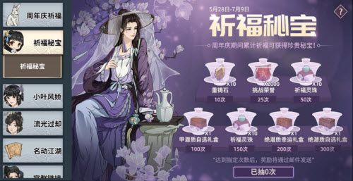 汉家江湖周年祈福秘宝次数为什么清零了