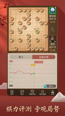 天天象棋4.0.8.8截图3