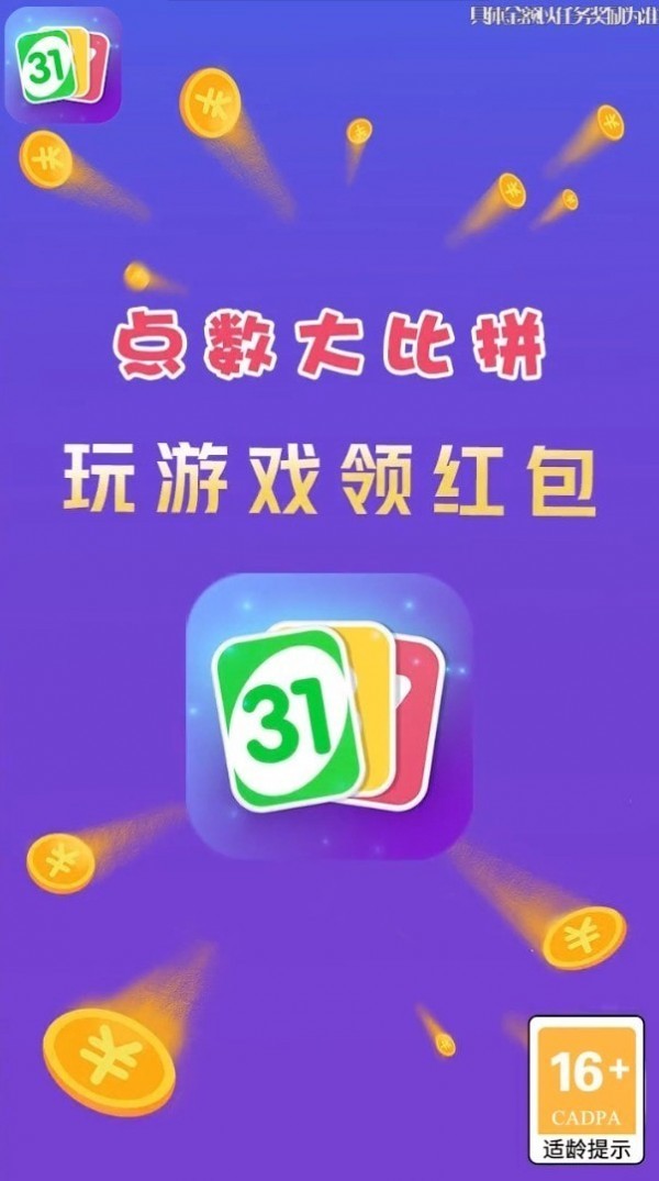 点数大比拼截图3