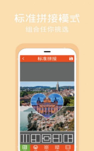 拼图修图王截图2