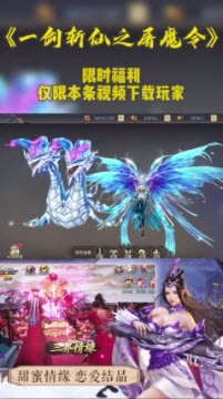 一剑斩仙之屠魔令截图1