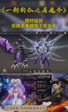 一剑斩仙之屠魔令截图3