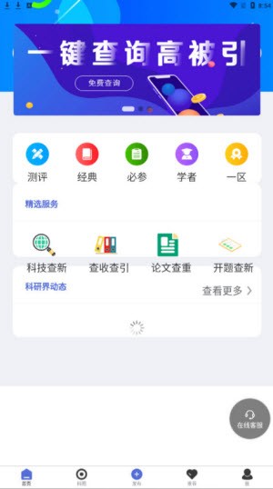 高被引截图1