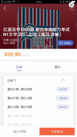 N1红蓝宝题库截图2