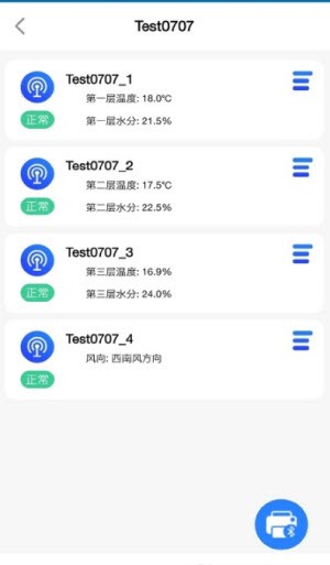 环境云控通截图1