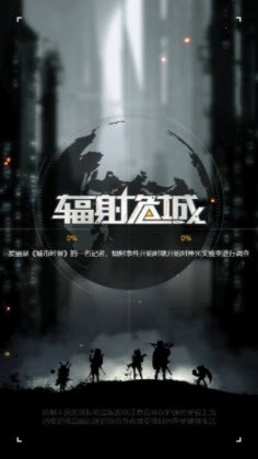 辐射危城截图3